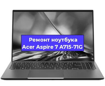 Замена жесткого диска на ноутбуке Acer Aspire 7 A715-71G в Тюмени